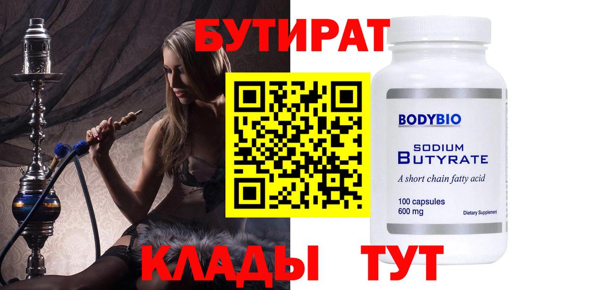 Бутират GHB Майкоп