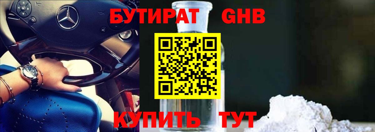 Бутират BDO  Вход с VPN  Майкоп 