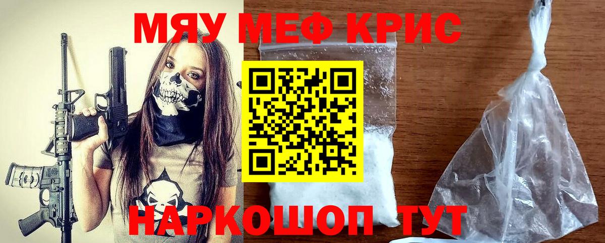 Меф мяу мяу мука Майкоп