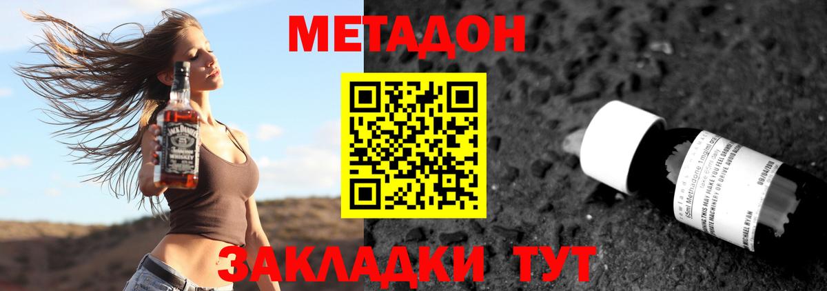 МЕТАДОН кристалл Майкоп